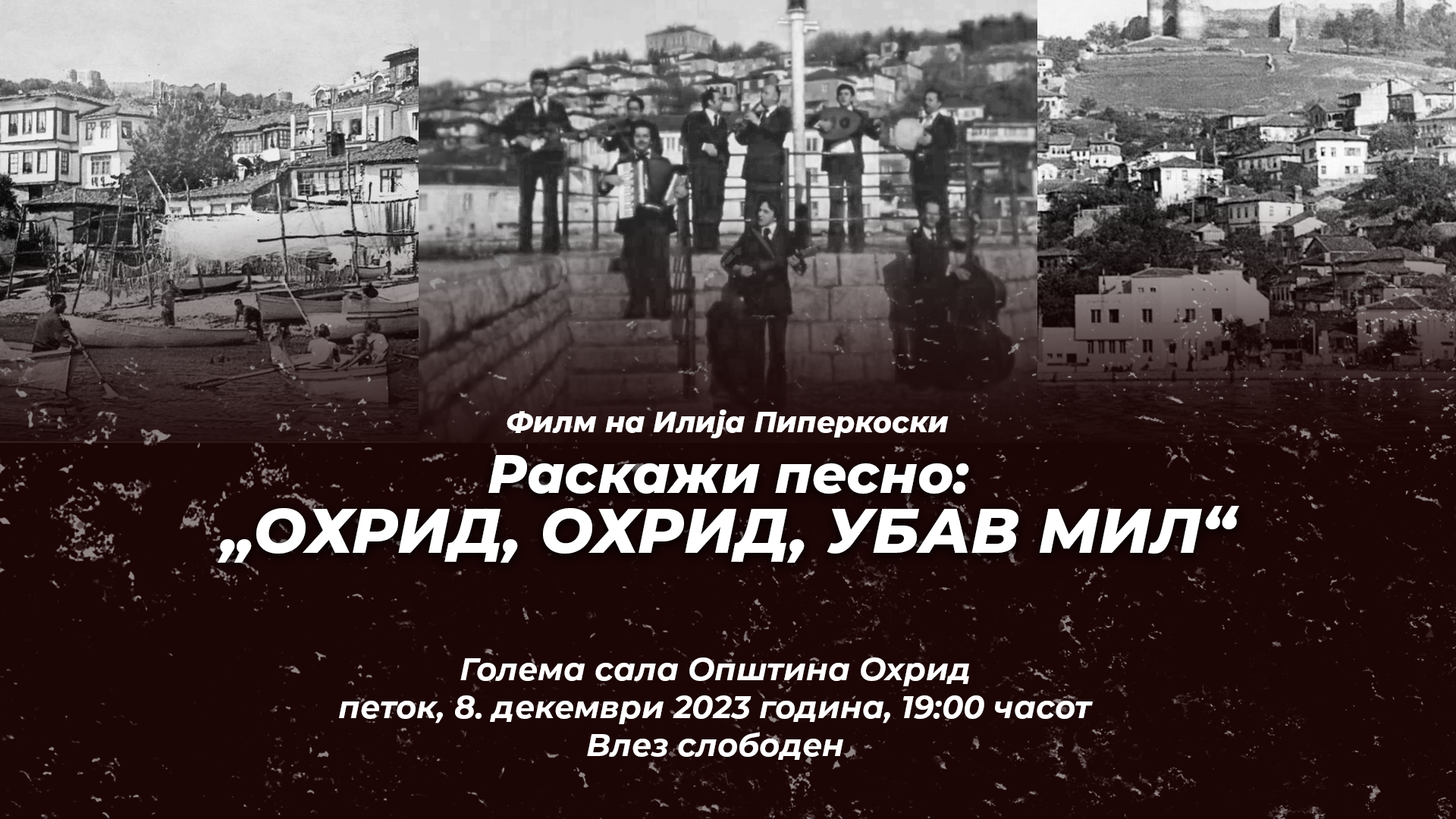 “Охрид Охрид убав мил” – Филм на Илија Пиперкоски