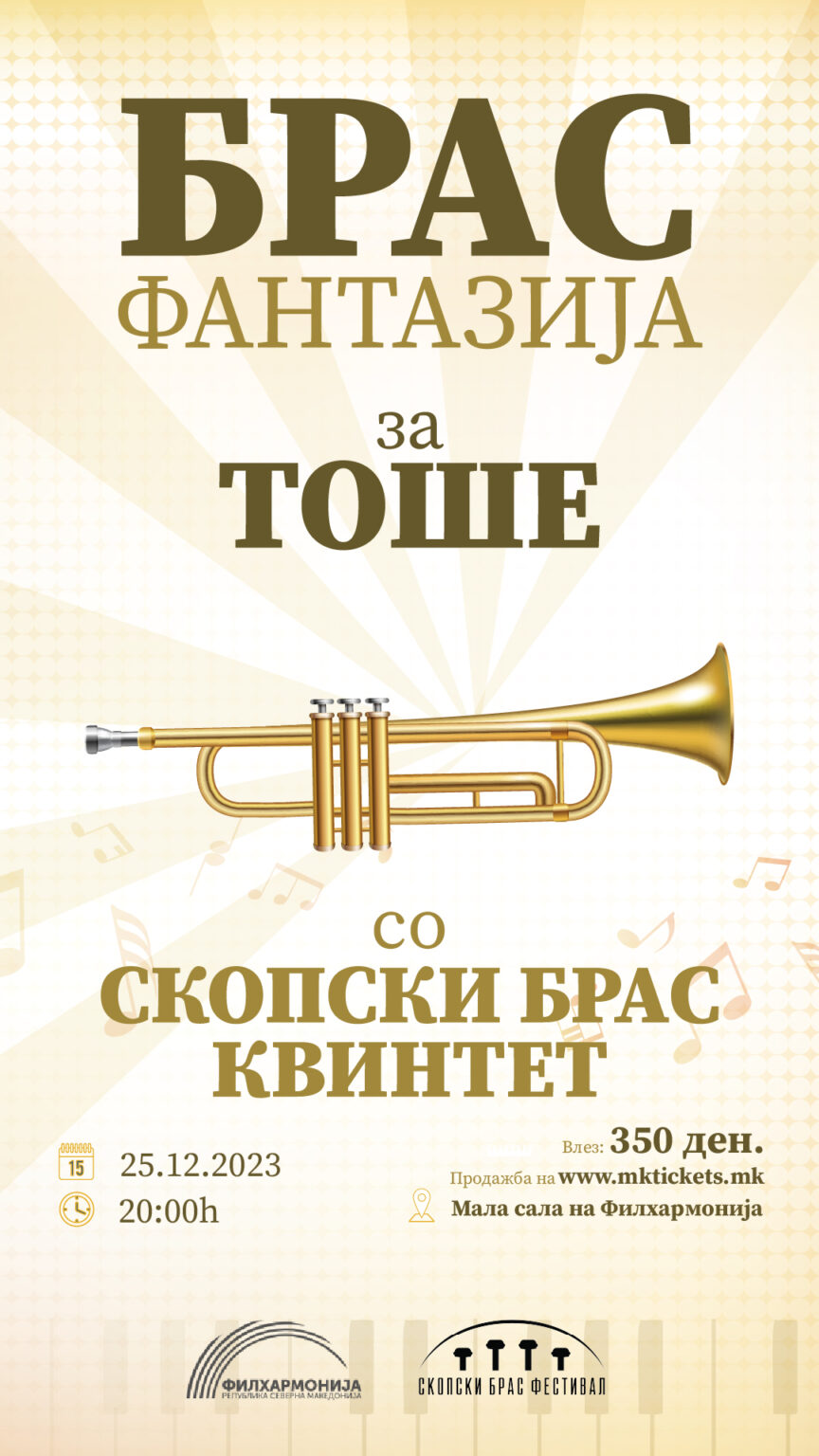 „Брас фантазија за Тоше” – Концерт на Скопски Брас Квинтет во Филхармонија
