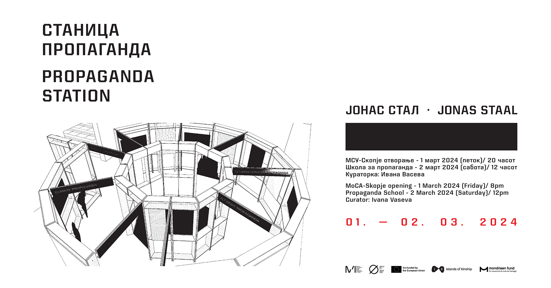 Изложба на Јонас Стал „СТАНИЦА ПРОПАГАНДА“ во МСУ