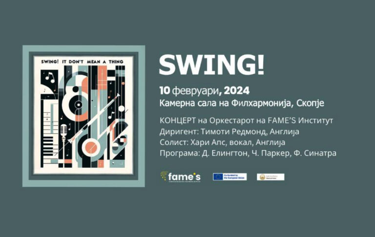 Оркестарот на „Фејм’с институт“ ќе ја отвори новата сезона со концертот „Свинг“
