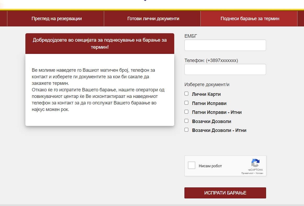 Граѓаните можат онлајн да аплицираат за лични документи