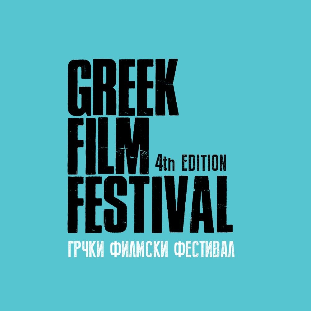 Со „Жена убиец/Фониса“, во Кинотеката завршува Фестивалот на грчки филм