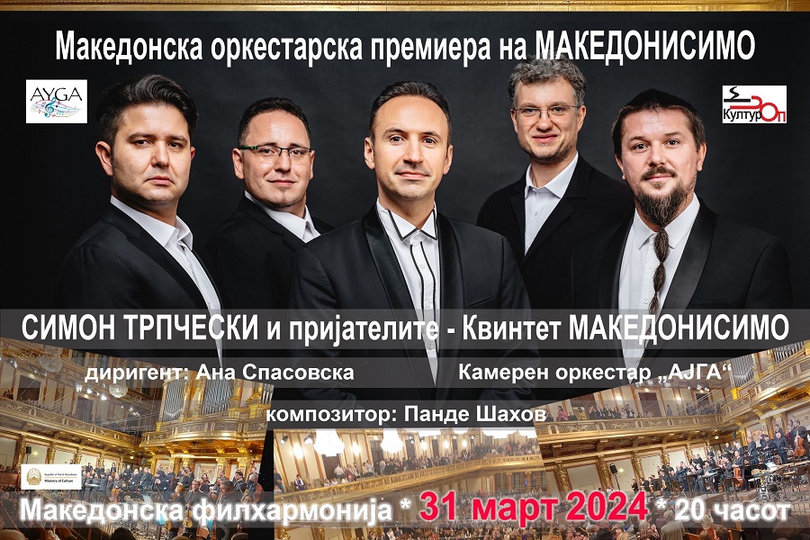 Квинтетот на Симон Трпчески и оркестарот „Ајга“ со два концерта во Скопје
