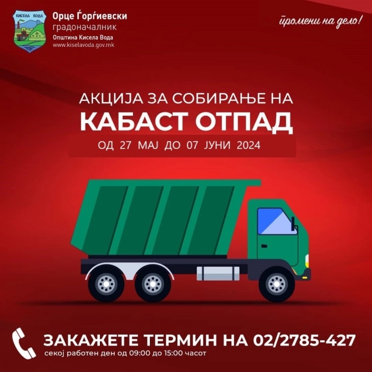 Започна пријавувањето за бесплатно подигнување на кабаст отпад во Кисела Вода