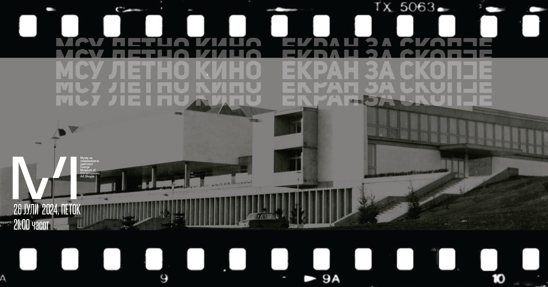 Летно кино во МСУ – „Екран за Скопје“