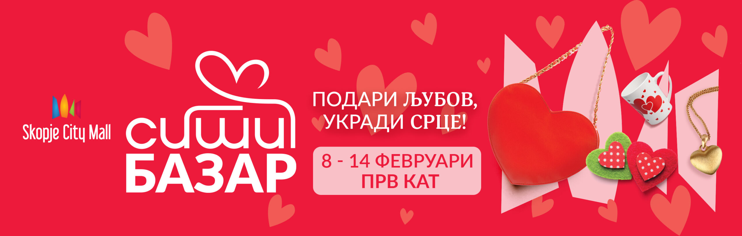 „Подари љубов, укради срце“ – Сити базар за Денот на вљубените