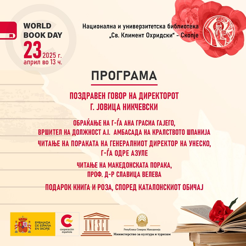 НУБ ќе го одбележи Светскиот ден на книгата и авторското право
