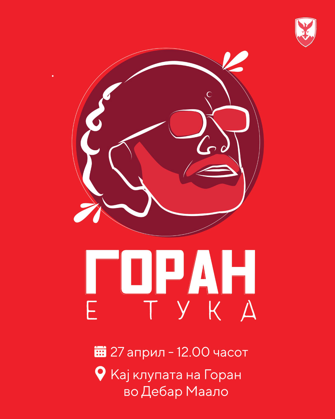  „Горан е тука“ – одбележување роденден на Горан Стефановски 