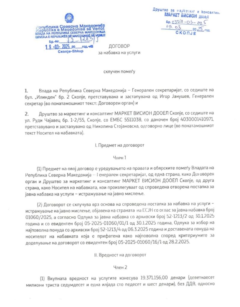 СДСМ: Со 400.000 евра тендер за анекти се платени манипулациите на Маркет Вижн
