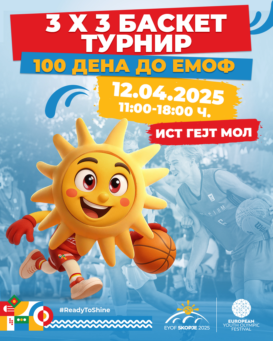 На 12 април се одбележуваат 100 дена до стартот на ЕМОФ Скопје 2025