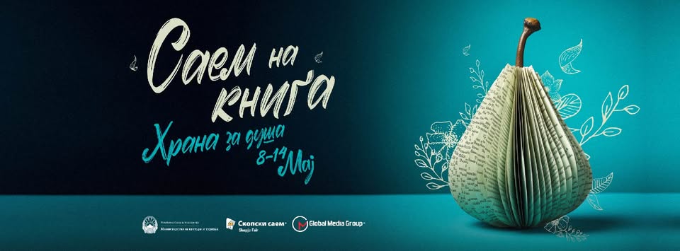37. издание на Саемот на книгa „Храна за душа