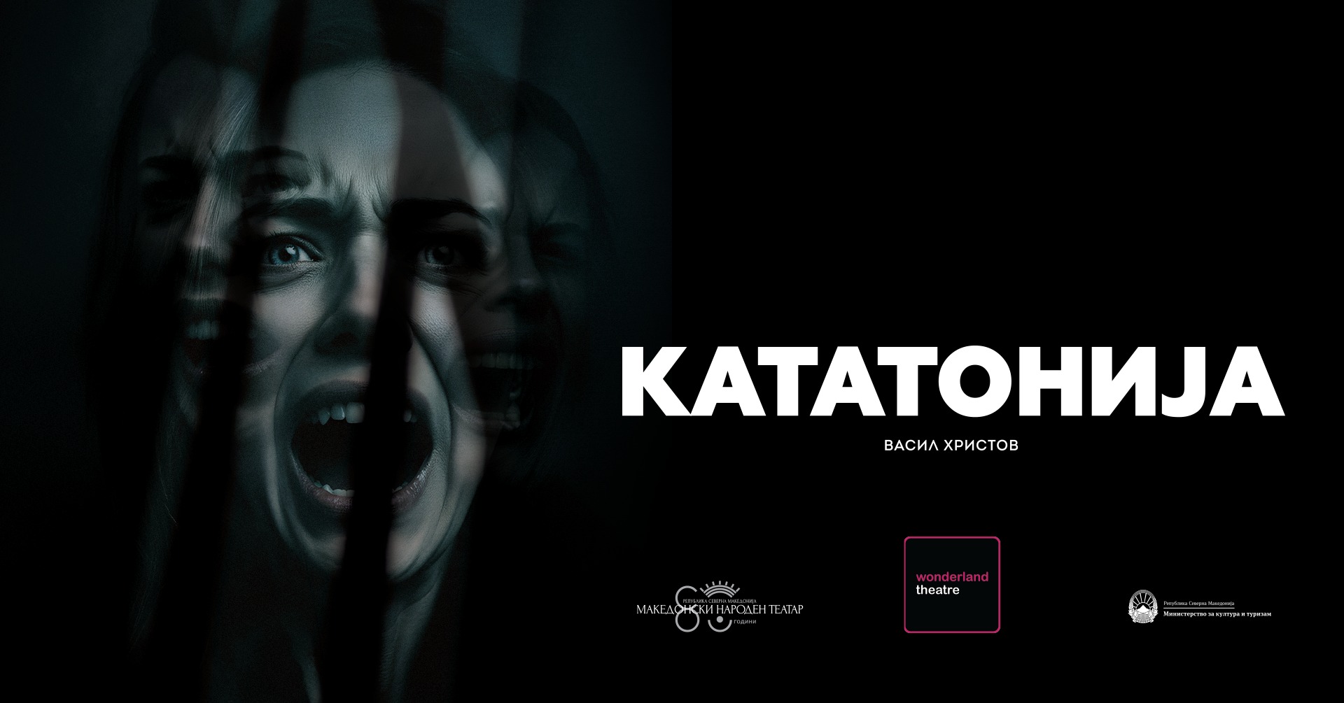Премиера на „Кататонија“ во МНТ