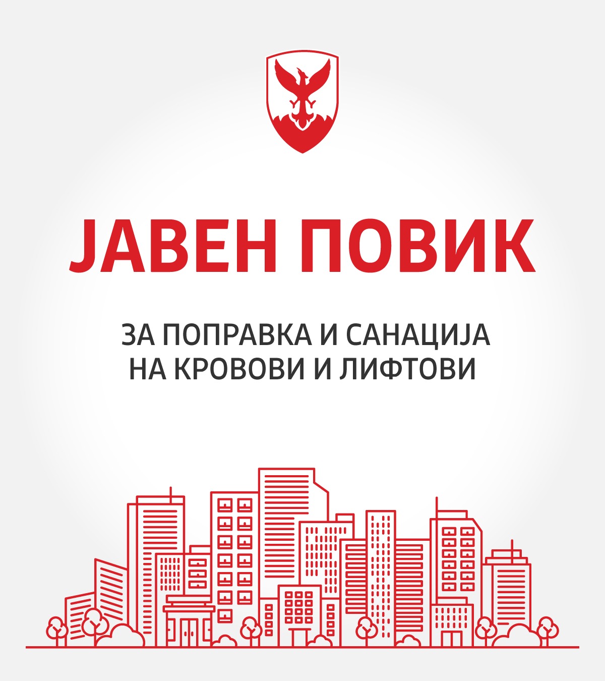 Општина Центар: Субвенции за санација на покриви и лифтови