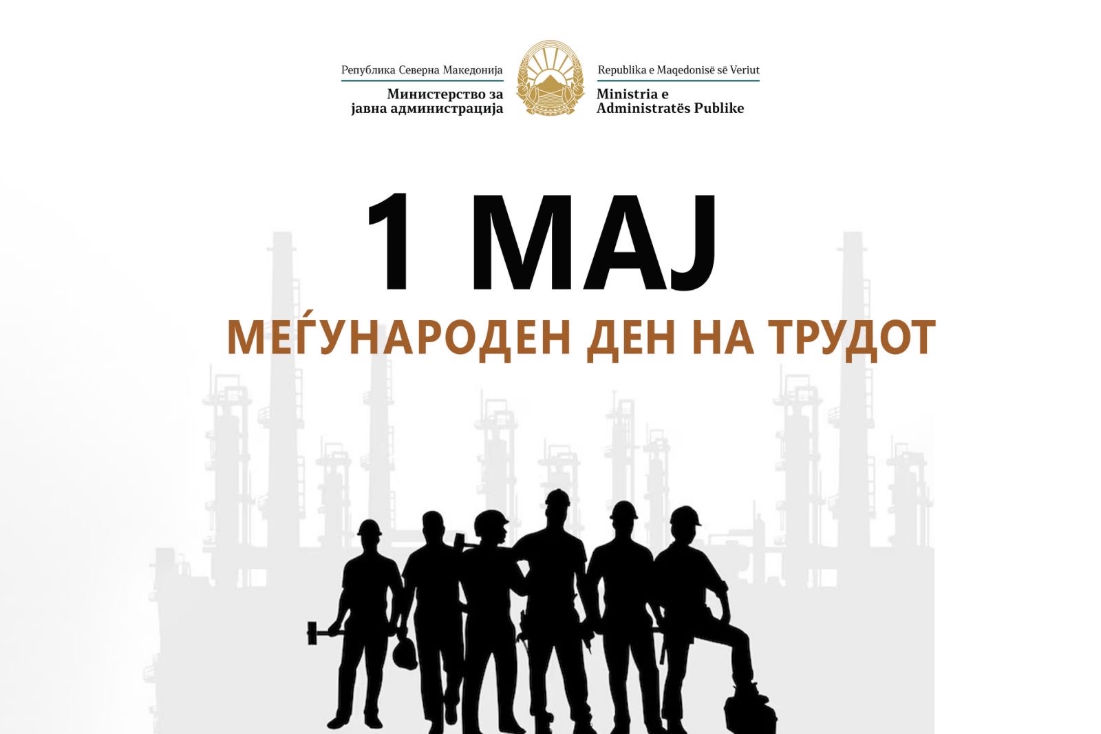 Минчев: Градиме модерна, професионална и департизирана јавна администрација