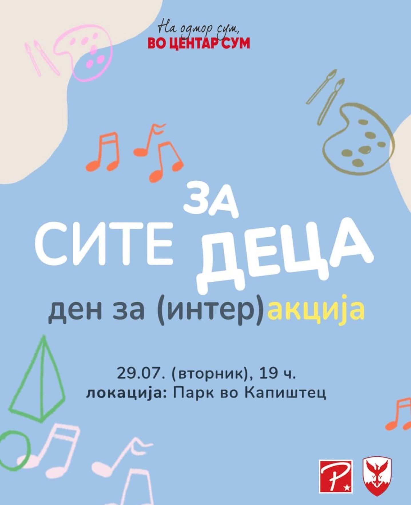 Креативна детска авантура од изданието на „На одмор сум, во Центар сум“