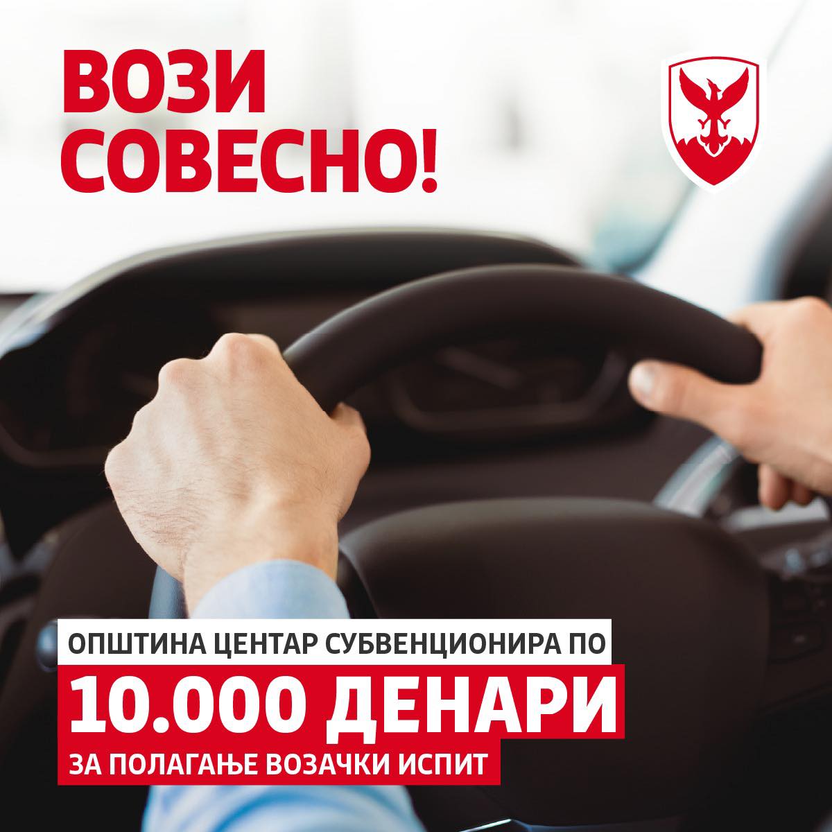Два милиони денари за субвенции за возачка дозвола за младите центарци